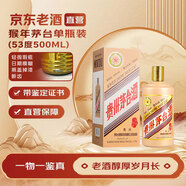 茅臺生肖茅臺紀(jì)念酒 53度【名酒鑒真】 2016年 500mL 1瓶 瑕疵猴茅