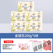 紅貝緹（foretty）羊奶皂香氛精油潤膚天堂鳥(niǎo)洗澡舒緹香皂沐浴潔面官方 【5塊】金銀花（送玫90g+2網(wǎng)+40g） 200g