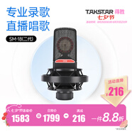 得勝（TAKSTAR） SM-18( 二代）麥克風(fēng)專業(yè)錄音棚定制電臺(tái)話筒唱歌聲卡手機(jī)電腦通用快手全民k歌話筒 官方標(biāo)配   -