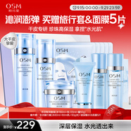 歐詩漫（OSM）水活智潤套裝(爽膚水+乳液+面霜)補(bǔ)水保濕護(hù)膚品 生日禮物