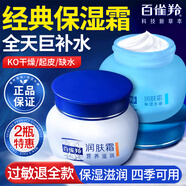 百雀羚面霜女水潤保濕霜補(bǔ)水保濕維E精華潤膚霜擦臉油秋冬季臉部護(hù)膚品 營養(yǎng)潤膚霜40g+保濕水嫩40g