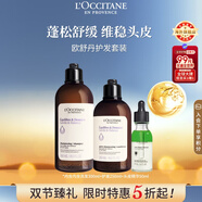 歐舒丹護發(fā)套裝（平衡洗發(fā)300ml+護發(fā)250ml+頭皮精華50ml）男女士禮物