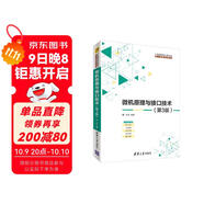 微機原理與接口技術(shù)（第3版）/21世紀高等學(xué)校計算機專(zhuān)業(yè)核心課程規劃教材