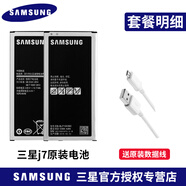 三星（SAMSUNG）三星J7原裝電池on7 J7108 SM-J7109J700手機原廠(chǎng)2016版J7電池正品 【2016版  J7】原裝電池+數據數