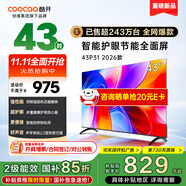 酷開（coocaa）創(chuàng)維電視P31 26款 43英寸 超薄高清全面屏 防藍(lán)光護(hù)眼 智能液晶平板電視機(jī) 以舊換新 43P3F 43英寸