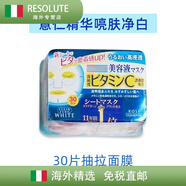 高絲（KOSE）日本高絲Kose美容液面膜抽取式30片美白保濕深層補(bǔ)水玻尿酸面膜女 維他命C面膜 藍(lán)色