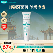 好易康抑制牙菌斑溶菌酶牙膏 改善牙菌斑養(yǎng)護牙齦清新健齒3號120g/支