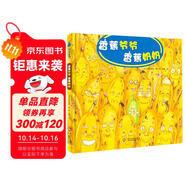 3-6歲飲食習(xí)慣養(yǎng)成繪本：香蕉爺爺 香蕉奶奶