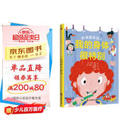 科學(xué)真好玩：我的身體很特別（兒童科普啟蒙，3-6歲）