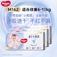好奇（Huggies） 紙尿褲 嬰兒尿不濕  寶寶尿布濕 紙尿片 紙尿褲 M162片【6-11kg】