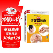 圖解手足耳按摩一學(xué)就會(huì)  81種常見病對(duì)癥手足耳按摩療法全圖解。隨書贈(zèng)送超長視頻教學(xué)，推拿+艾灸+刮痧+拔罐+脊療全囊括