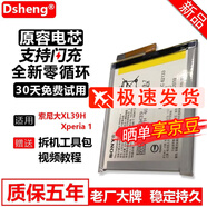 Dsheng適用索尼大電池更換手機(jī)大容量sony全新內(nèi)置魔改電芯電板 索尼大XL39H電池+拆機(jī)工具+教程+指環(huán)支架