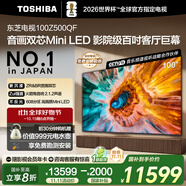 東芝電視100Z500QF 100英寸 音畫(huà)雙芯Mini LED 火箭炮音響 300Hz 4+128GB影院級(jí)巨幕 高清智能?chē)?guó)家補(bǔ)貼