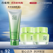 百雀羚（PECHOIN）護(hù)膚套裝（潔面乳100g+精華霜50g*2）滋潤教師節(jié)禮物