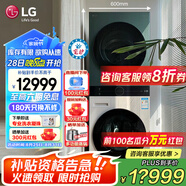 LGLG洗烘塔套裝 13KG全自動(dòng)滾筒洗衣機(jī)+10KG熱泵烘干機(jī) 直驅(qū)變頻 蒸汽除菌 360°速凈噴淋 【23款洗干一體機(jī)】墨綠+玉石白FN231QH