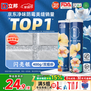 立邦美縫劑防水防霉甄美縫瓷磚地磚填縫劑美縫膠專用工具勾縫劑 (店鋪熱銷NO.1) 閃亮銀 400g