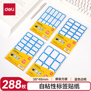 得力（deli）量販裝自粘性標(biāo)貼38*48mm24張/包藍(lán)色帶框BT7198