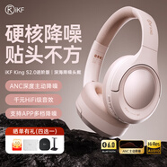 iKF King S 2.0【APP多檔降噪】主動(dòng)降噪頭戴式耳機 金標無(wú)線(xiàn)藍牙耳機帶麥克風(fēng)游戲fps電競有線(xiàn)電腦 升級2.0進(jìn)階版-新顏粉-Hires金標 標配  支持APP