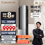 卡薩帝（Casarte）空調3匹 星云 國家補貼 客廳立式柜機 新一級能效 冷暖變頻 CAP7216BAB(81)VU1 以舊換新