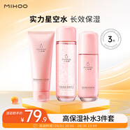 小迷糊高保濕水乳套裝補(bǔ)水保濕護(hù)膚男女（三件套）禮物七夕