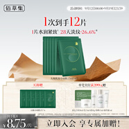 佰草集【太極肌源】啵啵小綠膜修護緊致面膜25ml×6片（保濕補水）
