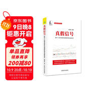 真假信號(hào) : 股市十大技術(shù)指標(biāo)實(shí)戰(zhàn)經(jīng)典和常見虛假信號(hào)