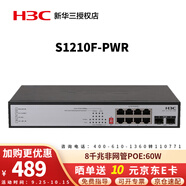 華三（H3C）企業(yè)級全千兆POE交換機 非網(wǎng)管安防監(jiān)控辦公網(wǎng)絡工程網(wǎng)線供電器專業(yè)防雷即插即用 S1210F-PWR 10口千兆 POE：60W POE供電網(wǎng)絡分線器商用辦公別墅組網(wǎng)