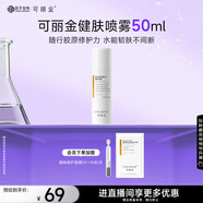 可麗金（COLLGENE）重組膠原蛋白健膚噴霧補水保濕爽膚水 50ml 禮物女