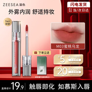 ZEESEA滋色霧感唇釉姿色口紅潤(rùn)唇膏唇彩唇蜜裸妝 M03蜜桃烏龍 老師禮物