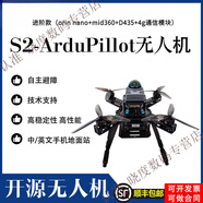 瓴樂ArduPilot無人機(jī)多功能支持-290mm微小軸距輕重量定制款 進(jìn)階款 orin nano+mid360+D435 其它類型