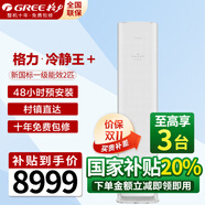 格力（GREE）空調(diào)3匹柜機 冷靜王+【門店同款】制熱防冷風(fēng)設(shè)計  智能WiFi快速冷暖 2匹 一級能效 冷靜王+【鉑金白色】