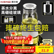 恩爾美（nRMEi）玻璃水杯大容量男士茶杯茶水分離泡茶杯高硼硅加厚耐高溫便攜水杯 （獨(dú)立茶倉+防燙杯套+水晶鉆石蓋） 600ml