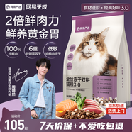 網(wǎng)易嚴選全價凍干雙拼貓糧3.0升級 主糧成幼貓高鮮肉雞鴨無谷護腸胃1.8kg 