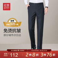 紅豆【免燙抗皺】商務(wù)直筒男褲子正裝免燙西褲男四季藏青33
