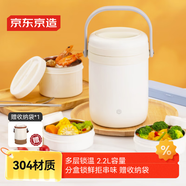 京東京造?保溫飯盒?保溫桶上班族304不銹鋼小學生三層2.2L?配保溫袋