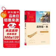 森林報(bào)·秋 中小學(xué)課外閱讀 無(wú)障礙閱讀 智慧熊圖書 