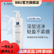 朗斯【官方店】朗斯Lanace 補(bǔ)水保濕修護(hù)面部護(hù)膚刮碼發(fā)貨 朗斯 氨基酸膚潔面露480g