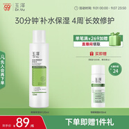 玉澤（Dr.Yu） 皮膚屏障修護(hù)保濕水120ml（退紅修護(hù)水保濕干敏皮護(hù)膚化妝品）