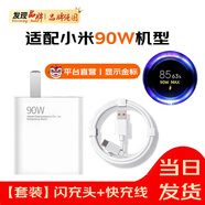 蜜瑪適配小米充電線120W/90W/67W數(shù)據(jù)線閃充15ultra/14Type-c手機(jī)快充線6A紅米/k70/k40/k50安卓通用 【快充套裝】適配90W快充頭+快充線 1.5米超級(jí)閃充線