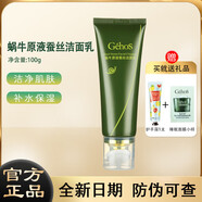 姬存希蝸牛原液素顏霜潔面乳水乳睡眠面膜精華霜護膚品套裝 姬存希原液潔面乳100g