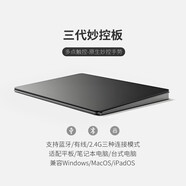 Tuousuo妙控觸控板鼠標平板電腦通用3代秒控板Magic Trackpad平替藍牙無(wú)線(xiàn)手勢觸摸板多功能ipad/mac蘋(píng)果 多點(diǎn)觸控丨妙控手勢丨三模連接—科技黑