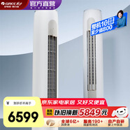 格力（GREE）空調(diào) 云之炫 新三級能效 變頻冷暖 自清潔 大風量 除濕 客廳家用圓柱立式柜機 3匹 三級能效