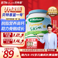 BTNature藍罐胖子奶粉兒童學(xué)生成長(cháng)高鈣蛋白3-6-15歲以上貝特恩新西蘭進(jìn)口 【不漲胖高鈣助成長(cháng)】脫脂1kg2罐