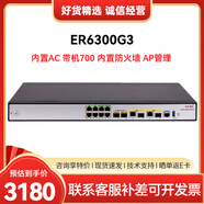 H3C華三全千兆有線路由器 企業(yè)級多WAN口/支持VPN內(nèi)置AC防火墻 ER6300G3 帶機量700