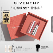 紀梵希（Givenchy）粉絲絨N27雪柿桃豆沙色口紅唇膏保濕滋潤 教師節(jié)禮物送女生高級感