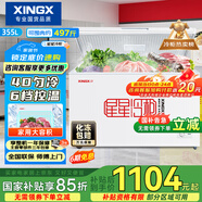 星星（XINGX） 355升 單溫冰柜 單箱變溫冰箱 冷藏冷凍轉換冷柜 斷電保護 頂開(kāi)門(mén) BD/BC-355E