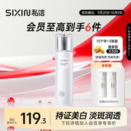 私信美白淡斑精華爽膚水光甘草補水保濕提亮膚色面部護膚禮物女友