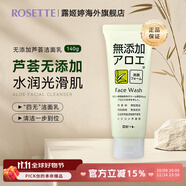 Rosette無添加系列 成人洗面奶溫和控油補(bǔ)水保濕潔面乳 蘆薈潔面緊致保濕型140g