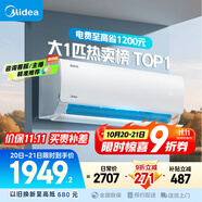 美的空調(diào) 大1匹 酷省電 新一級(jí)能效 變頻冷暖 壁掛式小空調(diào)掛機(jī)節(jié)能 家電國(guó)家補(bǔ)貼 KFR-26GW/N8KS1-1