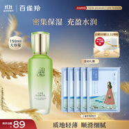 百雀羚（PECHOIN）水清漾精華乳150ml補(bǔ)水保濕舒緩品質(zhì)國貨送女友